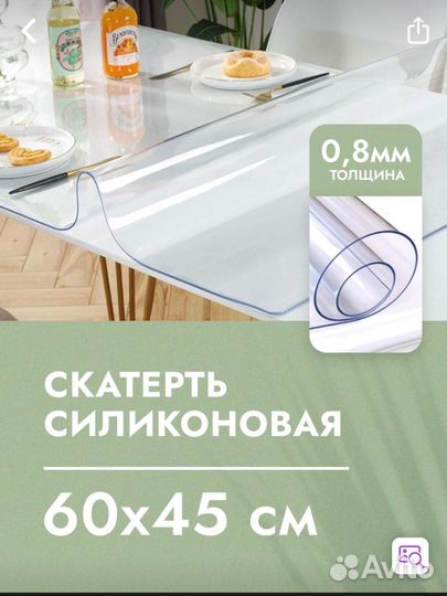 Силиконовая скатерть гибкое стекло