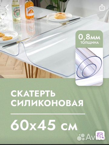 Силиконовая скатерть гибкое стекло