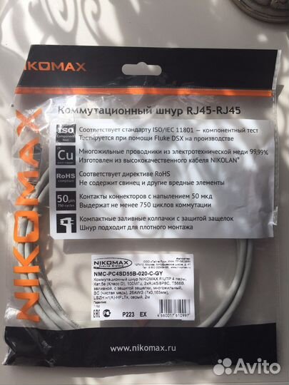 Коммутационный шнур