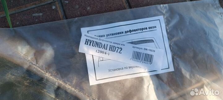 Продам дефлекторы от хендая hd72