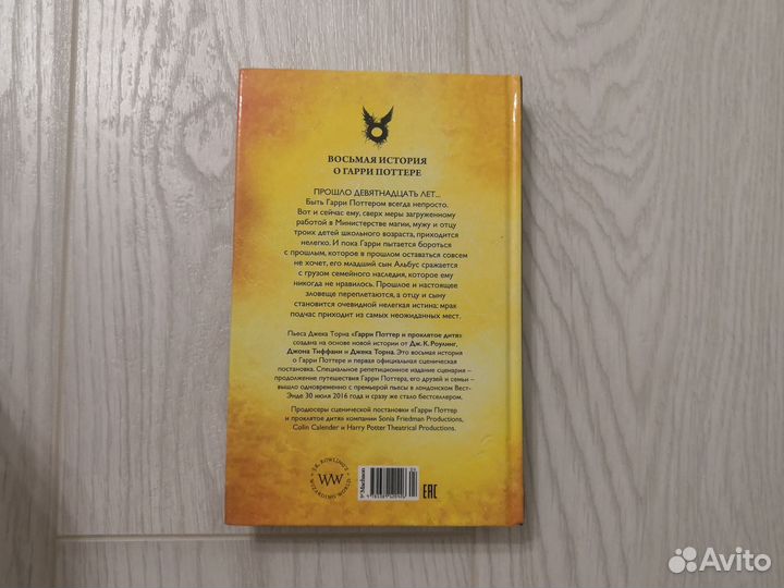 Гарри поттер и проклятое дитя