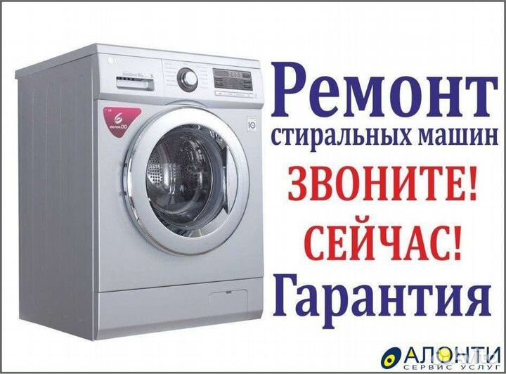 Срочный ремонт стиральных машины