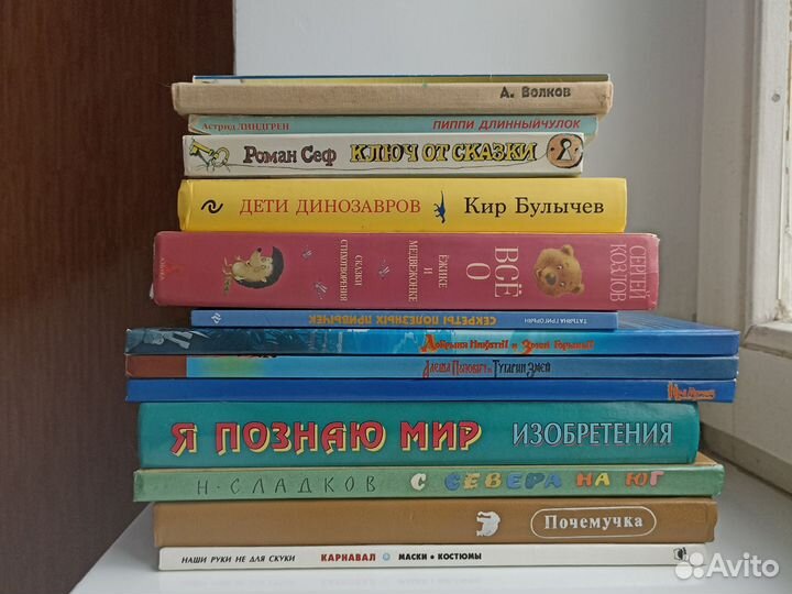 Детские книги Волков, Булычёв, Козлов, Сладков