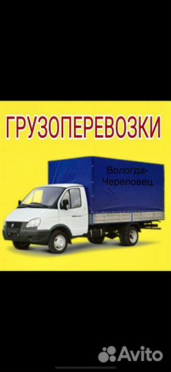 Грузоперевозки газель 4 метра длинна, 2.30 высота