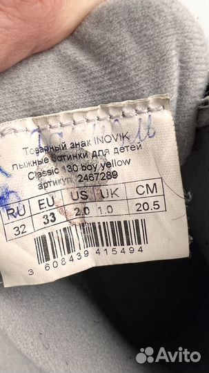 Ботинки лыжные inovik 32