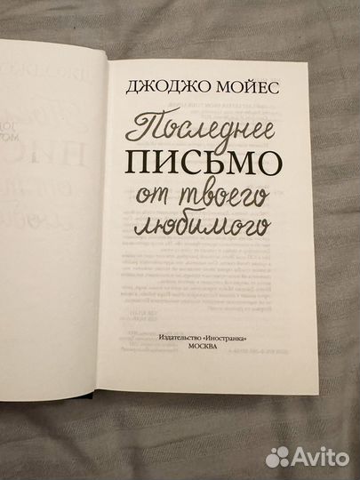 Джоджо Мойес