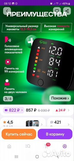 Тонометр на запястье