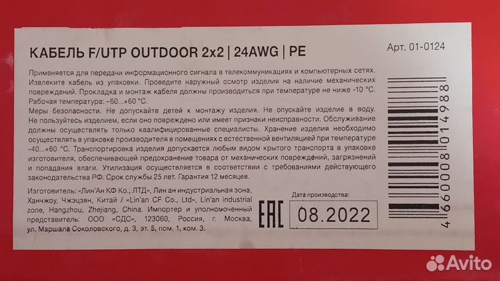 Витая пара Rexant 01-0124 FTP, кат. 5e, для улицы