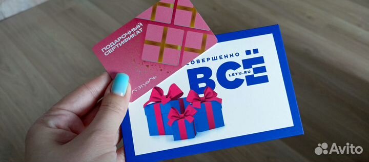 Сертификат Летуаль 2500