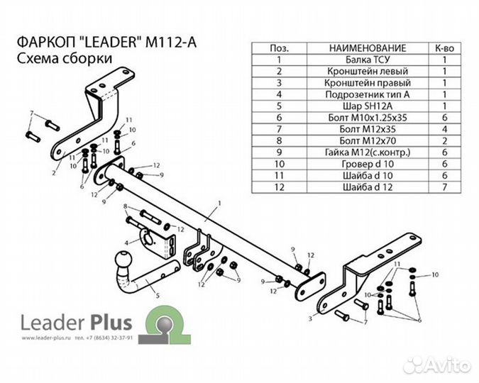Фаркоп mitsubishi lancer (X) (лансер 10)