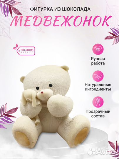 Шоколадная фигурка 