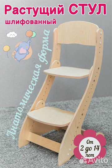 Растущий стул Натуральный