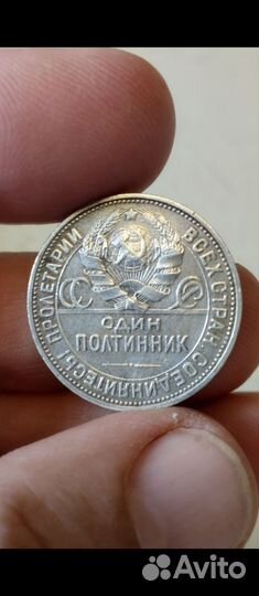 Один полтинник 1924 года