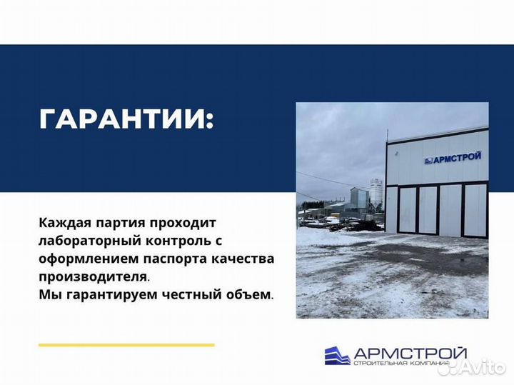 Бетон с доставкой. От производителя