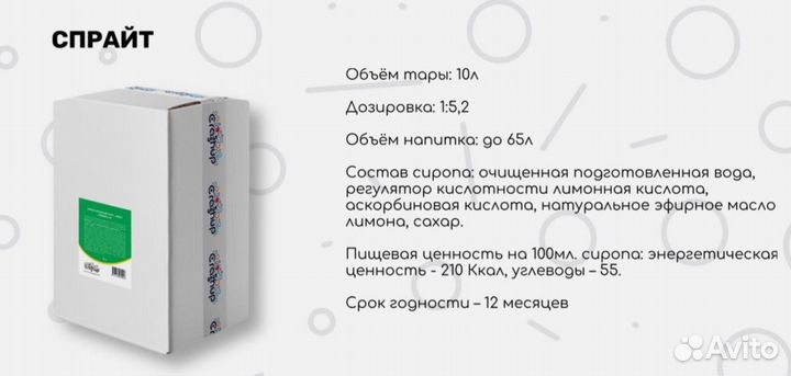 Сироп для постмикс Crasshup вкус Спрайт, 10 л, BIB