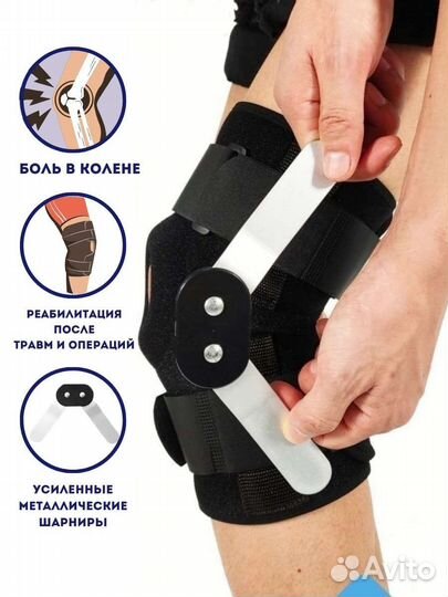 Ортез, бандаж колена разъемный