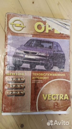 То и ремонт Opel Vectra B бензин 1.6 1.8 2