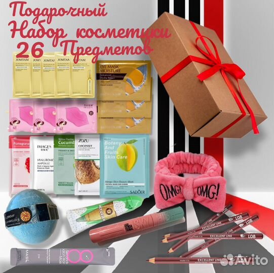 Подарочный бокс с косметикой 26 предметов