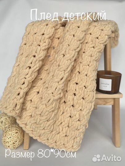 Плед детский плюшевый