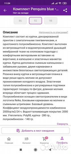 Костюм зимний