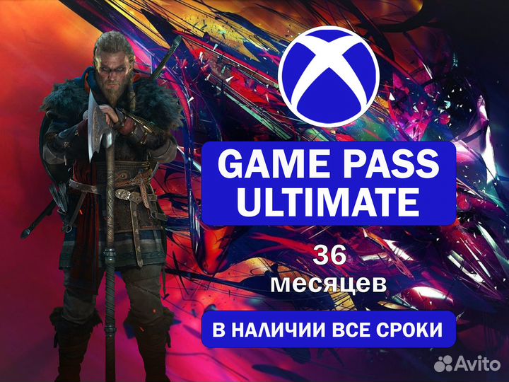 Подписка Xbox Game Pass Ultimate 36 Месяцев