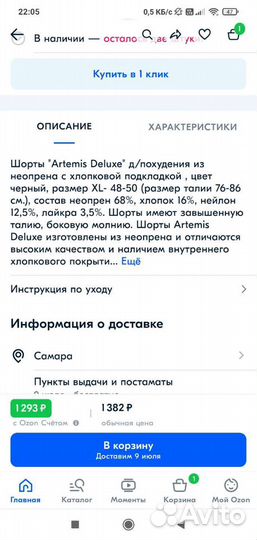 Шорты для похудания