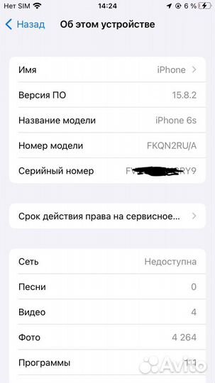 iPhone 6S, 64 ГБ