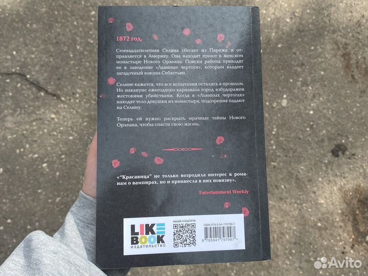 Книга романтическое вампирское фентези 