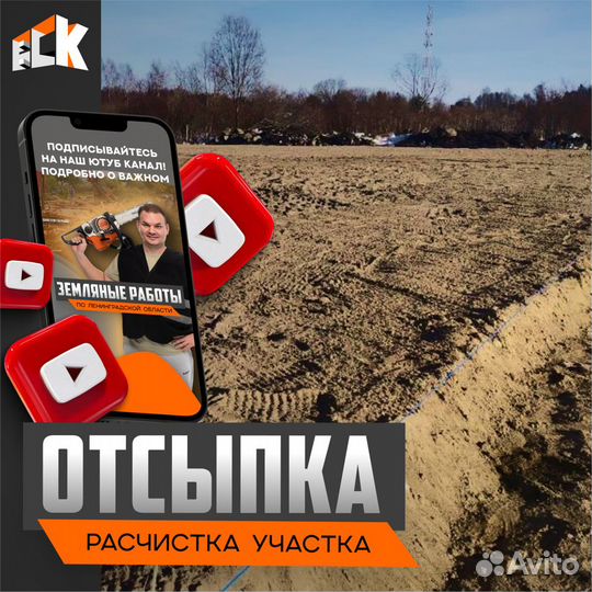 Планировка участка. Отсыпка. Поднятие