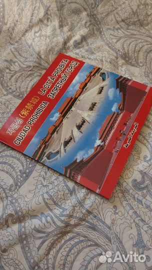 Путеводитель Запретный город Пекин