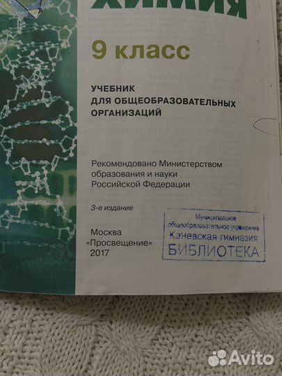 Учебник Химия 9 класс