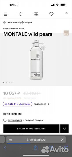 Духи Montale Wild pear оригинал