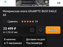 Материнская плата gigabyte B650 eagle AX