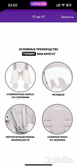 Стульчик для кормления