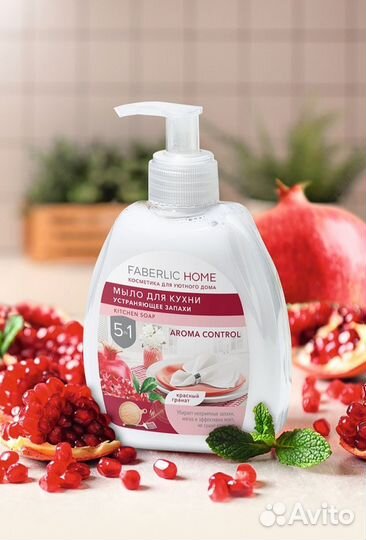 Мыло жидкое устраняющее запахи Фаберлик