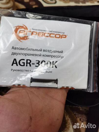 Компрессор автомобильный агрессор 300л в минуту