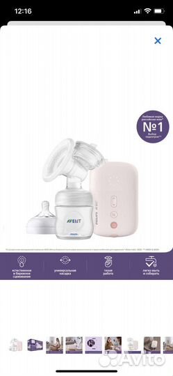 Молокоотсос электрический