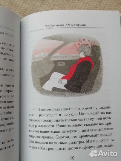 Ремерс. Возвращение юного принца. Книга