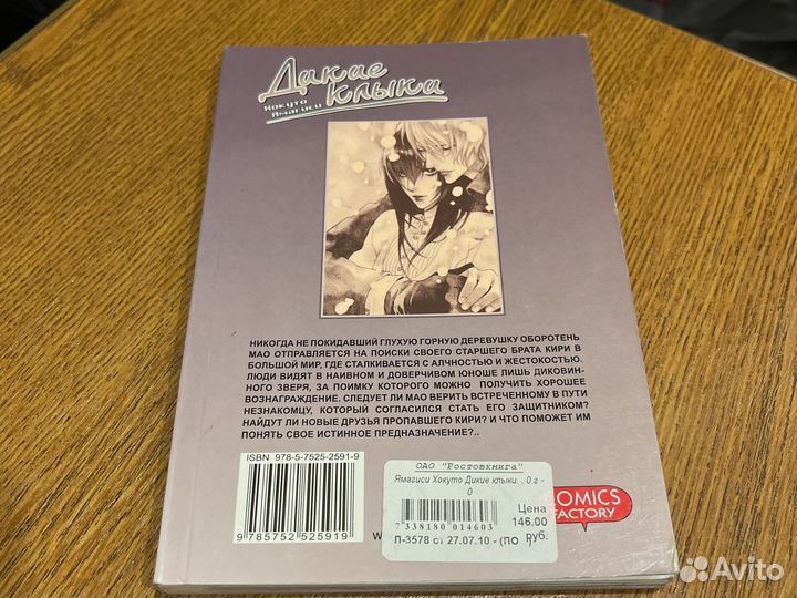 Манга Дикие клыки