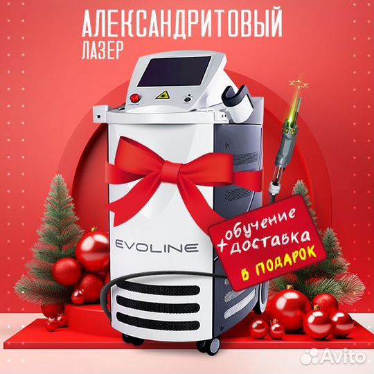 Александритовый лазер + неодимовы новый