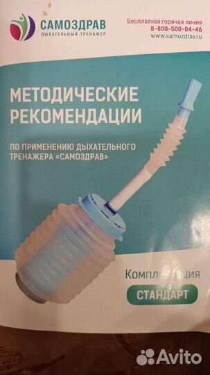 Дыхательный тренажер