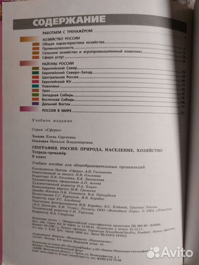 Рабочая тетрадь по географии