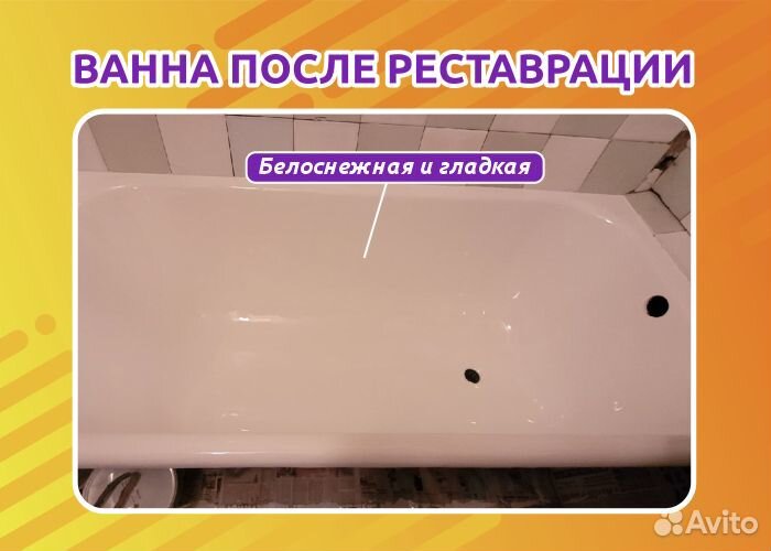 Реставрация ванн