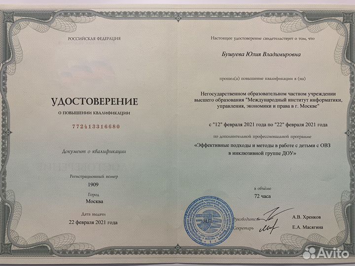 Логопед - Дефектолог