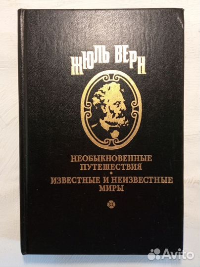 Жюль верндве книги