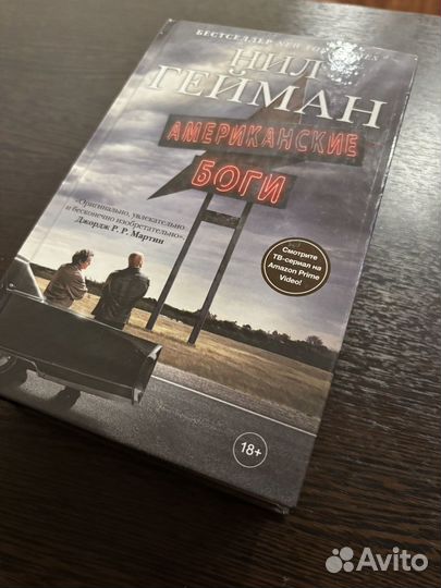 Американские боги. Нил Гейман