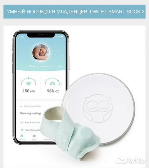 Умный носок для младенцев. Owlet SMART Sock 2