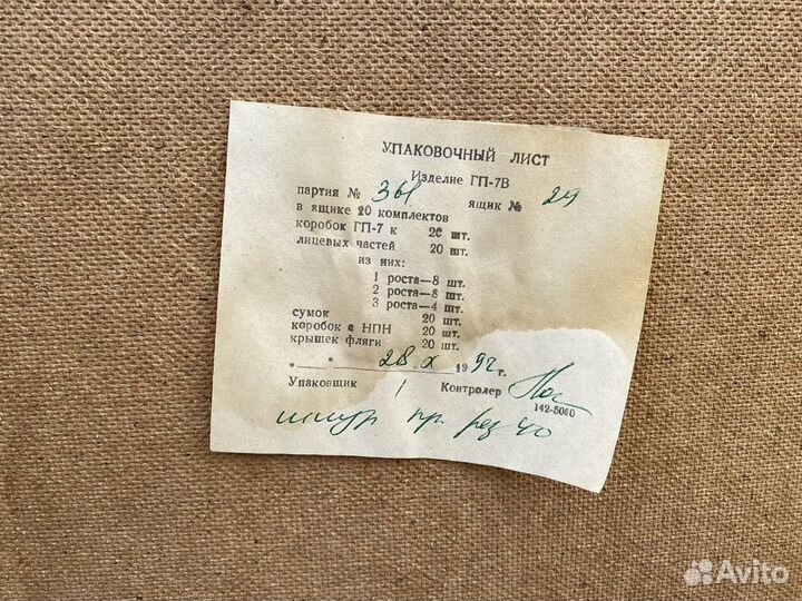 Противогаз гп-7в