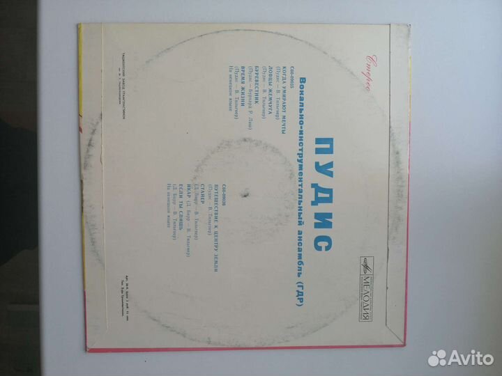 Вокально - Инструментальный ансамбль пудис (ГДР)