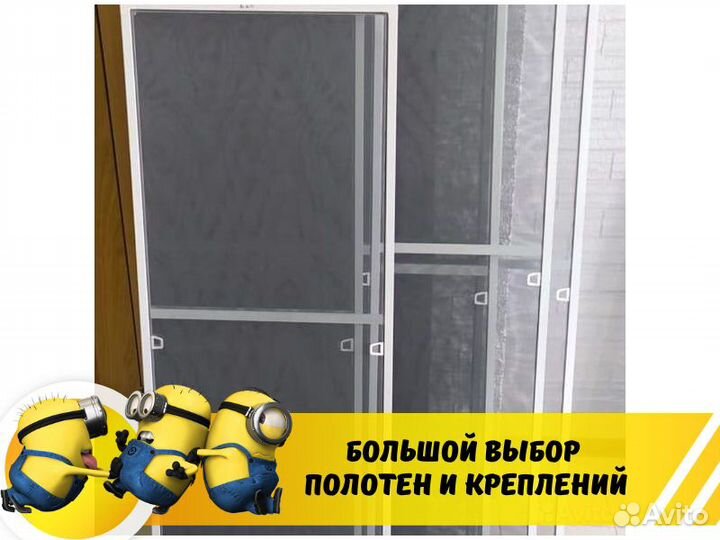 Москитная сетка